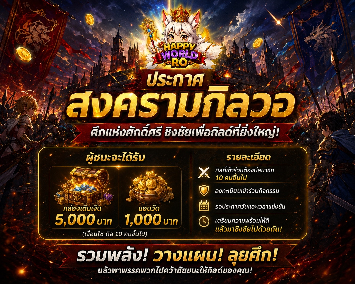 Guild War Event